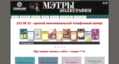Desktop Screenshot of harmony-press.ru
