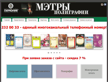 Tablet Screenshot of harmony-press.ru